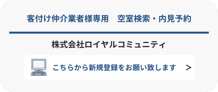 客付け仲介業者様向けサービス2